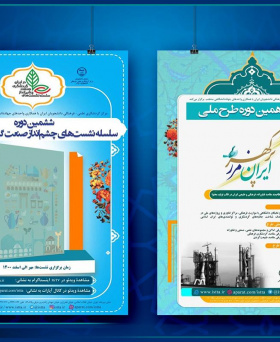 آغاز طرح ملی «ایران، مرز پرگهر» و سلسله نشست‌های «چشم‌انداز گردشگری در ایران»