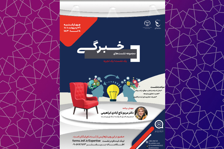 نشست انتقال تجربه &quot;خبرگی&quot; به ایستگاه پنجاه و دوم رسید.