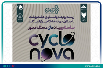 برگزاری سلسله رویدادهای مسألهمحور با همکاری جهاددانشگاهی واحد صنعتی اصفهان